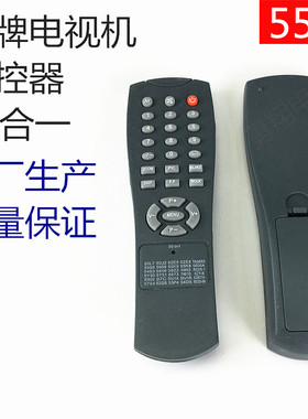 杂牌机遥控器 55L7 50J2 50J1A 5394 5Y30 50S8 5T51 55K7 30合1