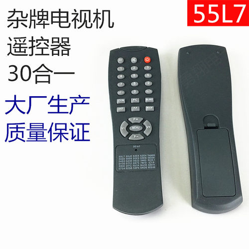 杂牌机遥控器 55L7 50J2 50J1A 5394 5Y30 50S8 5T51 55K7 30合1