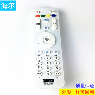 原装海尔MOOKA电视机遥控器HTR-A07A07M LE55A7100L 32A7100L43A3