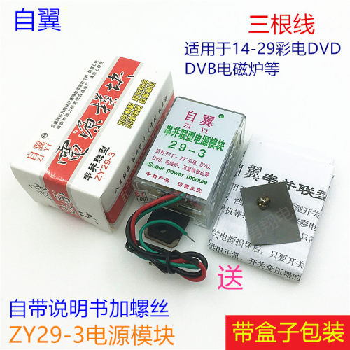自翼29寸彩电电源模块 串并联型29-3/5DVB DVD电磁炉三线五线模块