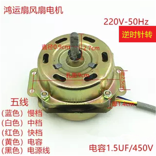 鸿运扇转页扇台扇电机 KYT-250mm10寸/12寸电风扇马达机头电动机
