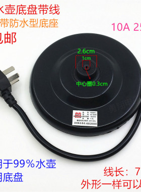 电水壶底座底盘通用格来德金灶半球烧水壶底座防水型底盘胶盘带线