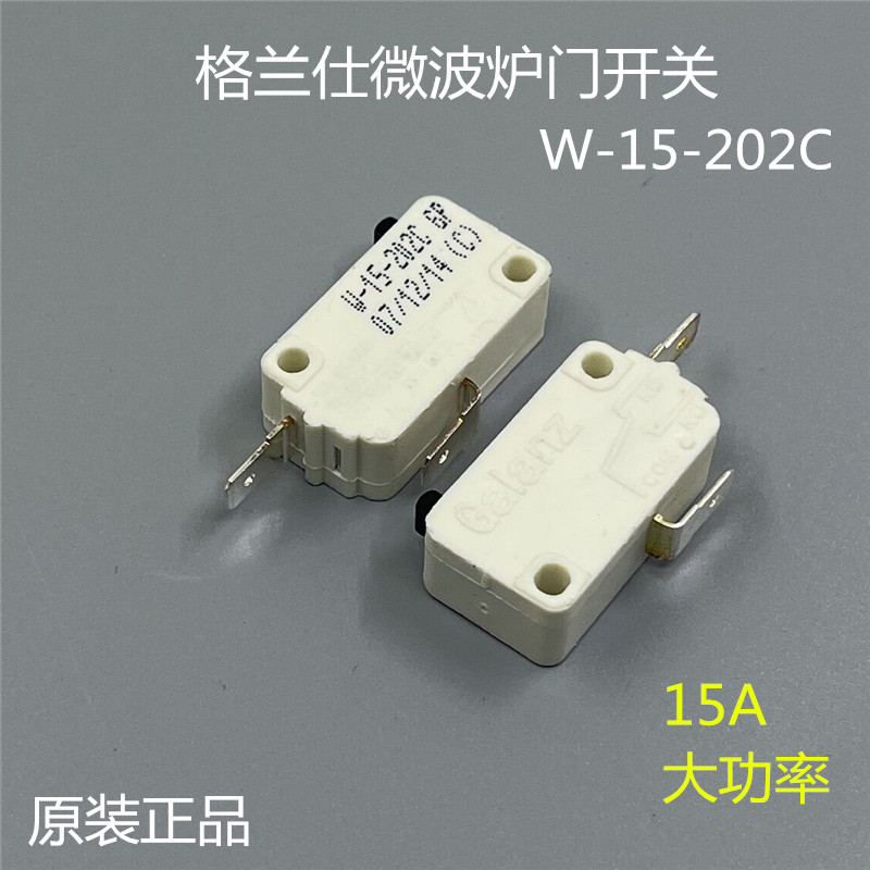 格兰仕微波炉配件微波炉门开关W-15-202C常闭开关2脚触点开关15A