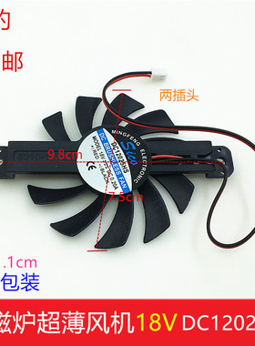 美的电磁炉散热超薄风扇风机通用18V电磁炉DC12025HS散热风机配件