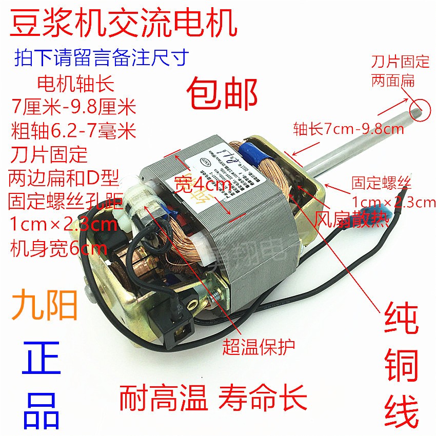 九阳豆浆机电机交流马达HC6331