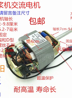 豆浆机电机配件豆浆机纯铜HC6331HC6330交流电机马达粗轴内置风叶
