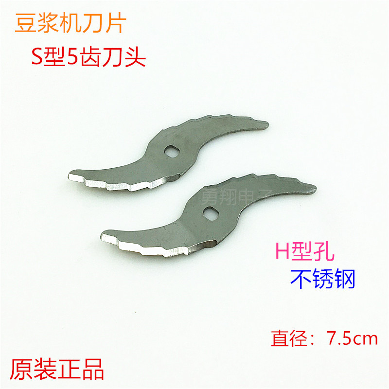 美的豆浆机刀片S型5齿研磨刀头DS12G1-KS两叶搅拌不锈钢H型孔刀片