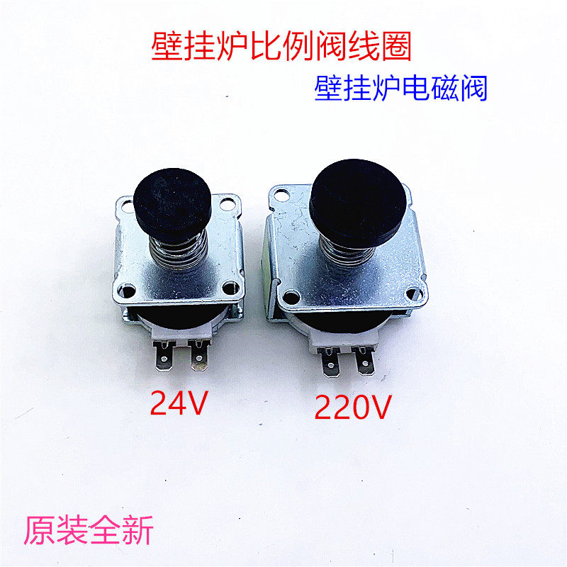 燃气壁挂炉阀通用DC 24V 220V壁挂炉比例阀电磁阀线圈壁挂炉配件