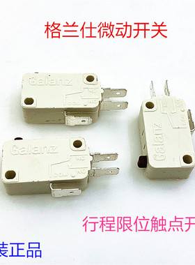 原装格兰仕行程开关微波炉微动开关门控开关轻触门锁开关常开常闭