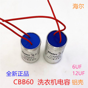 6UF12UF启动电容器脱水电机甩干电容器450V 海尔洗衣机电容CBB60