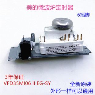 原装美的微波炉定时器VFD35M106IIEG火力调节6插脚定时器开关配件