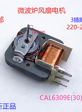 格兰仕微波炉风扇电机GAL6309E(30)-ZD三插脚微波炉散热风机配件