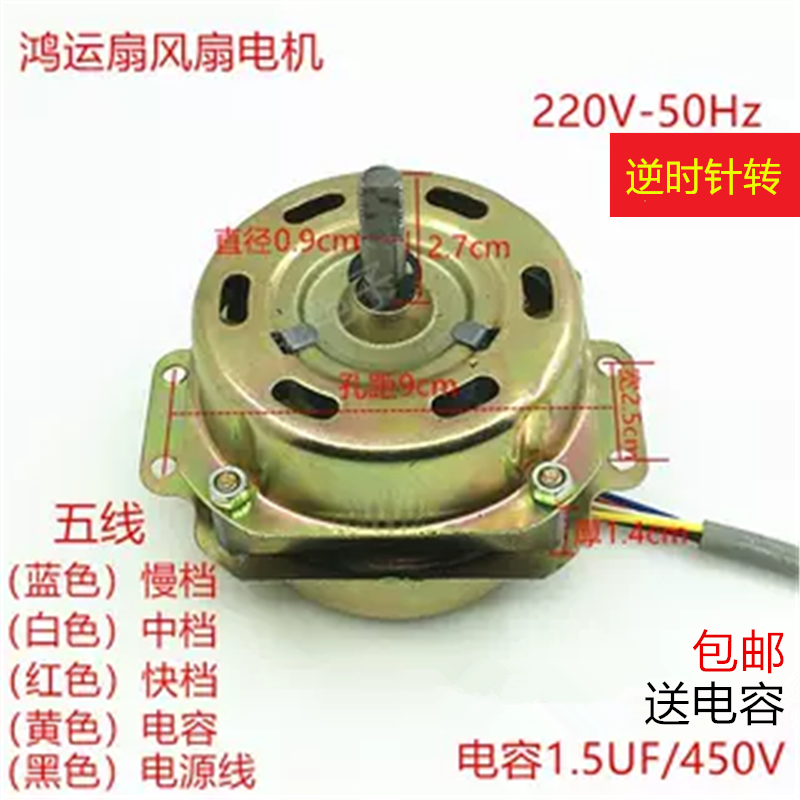 10寸12寸鸿运扇转页扇台扇电机250mm电风扇摇头5线马达机头电动机