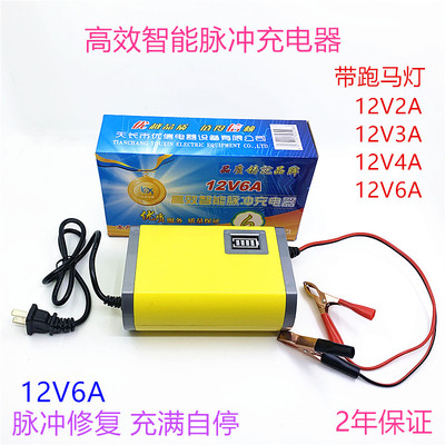 优信汽车摩托车电瓶充电器12V2A3A4A6A铅酸干水蓄电池脉冲充电器