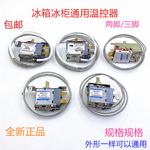 通用电冰箱冰柜温控器开关2脚3脚机械调温器WDF18-L WPF11E控制器