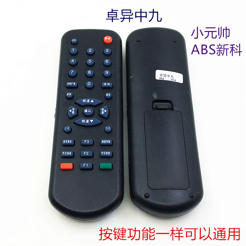 卓异5518A卫星接收机中九户户通遥控器小元帅卓异机顶盒遥控器