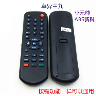 卓异5518A卫星接收机中九户户通遥控器小元 帅卓异机顶盒遥控器
