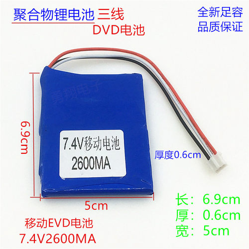 电池7.4V聚合物流DVD三线充电线