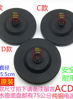 大功率半球三角通用电热水壶底座烧水壸底盘水壶胶盘配件底座带线