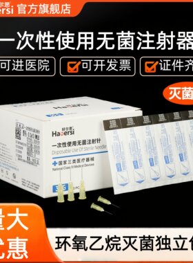 医用一次性小针头注射针