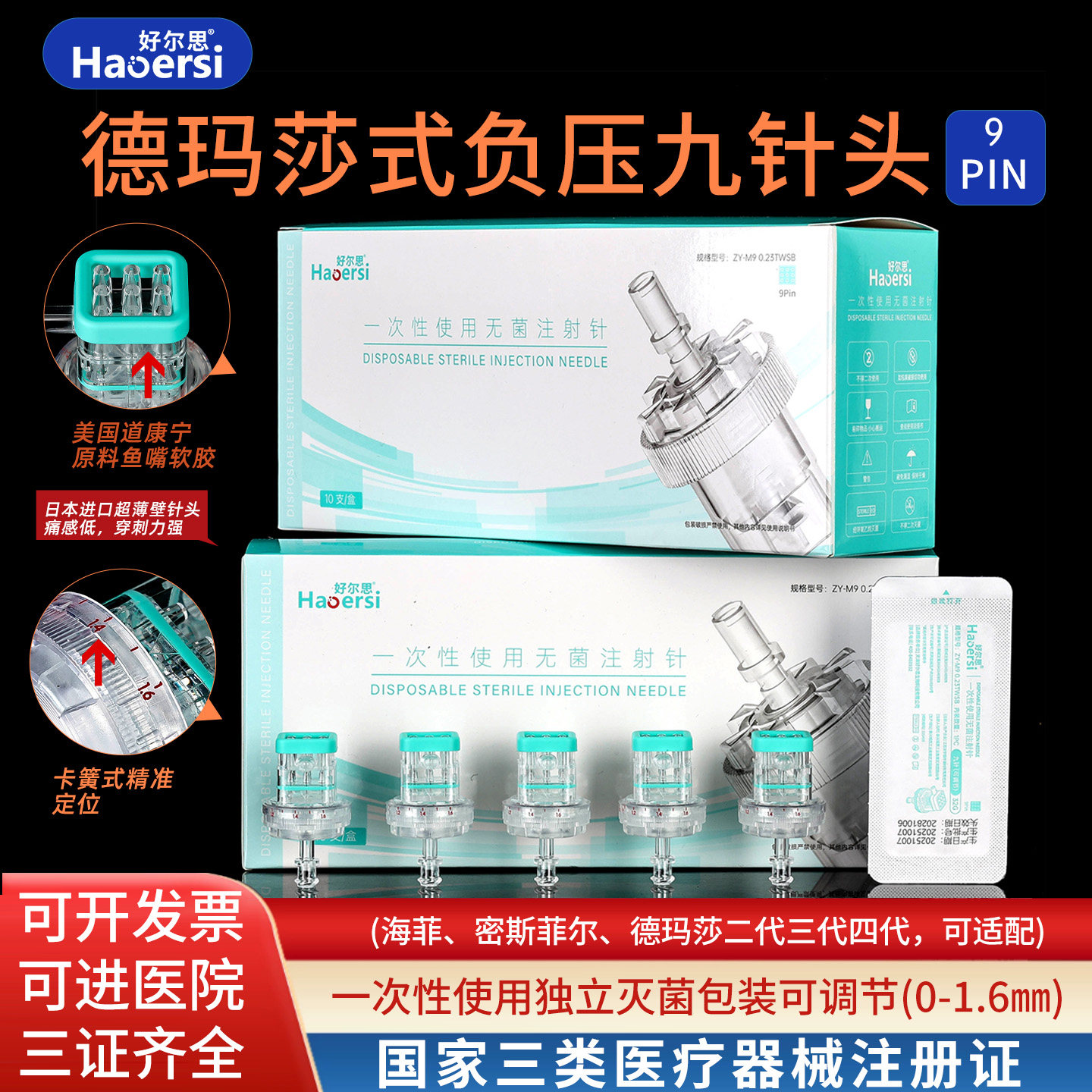 九针头32g通用打不漏液图片