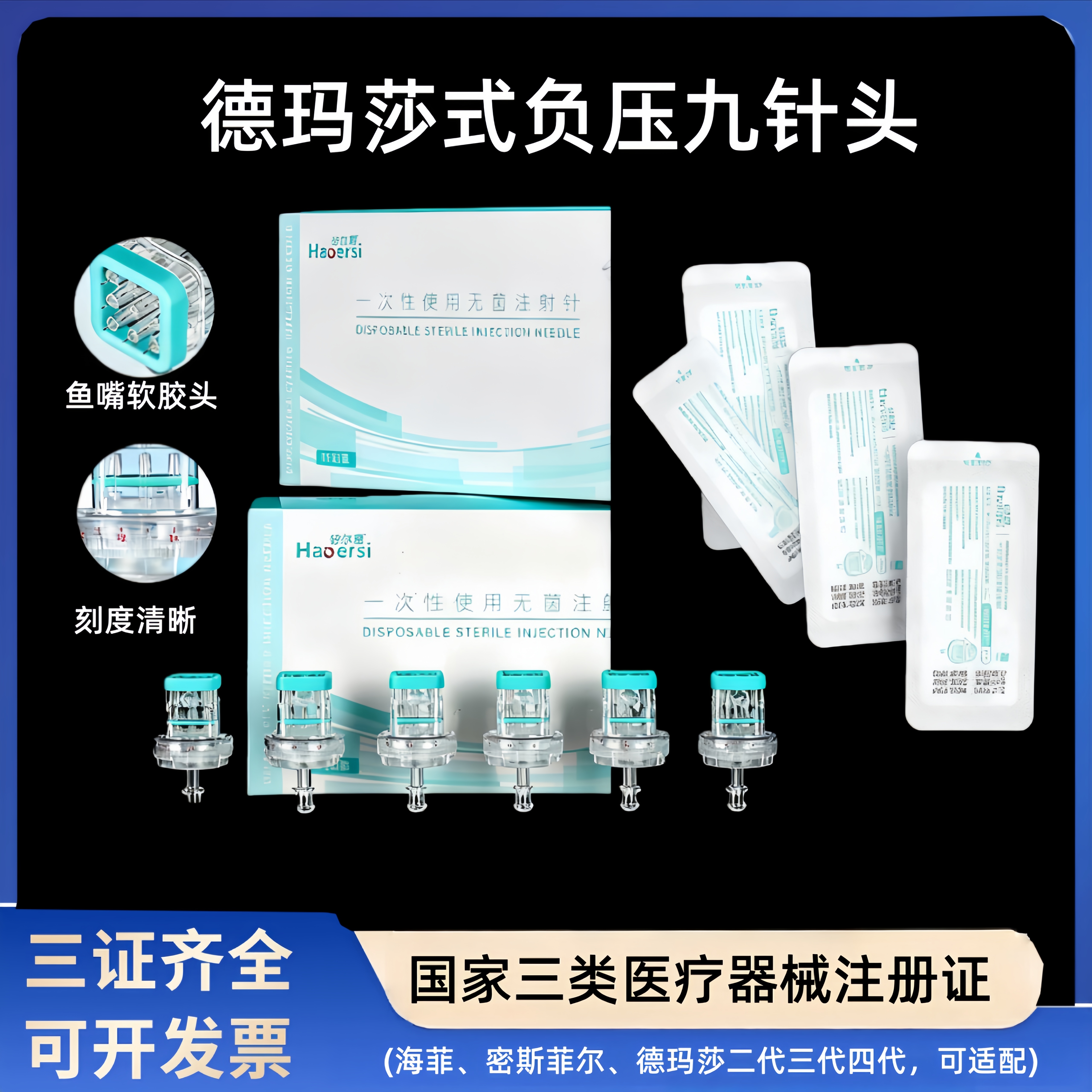 九针头32g通用打不漏液