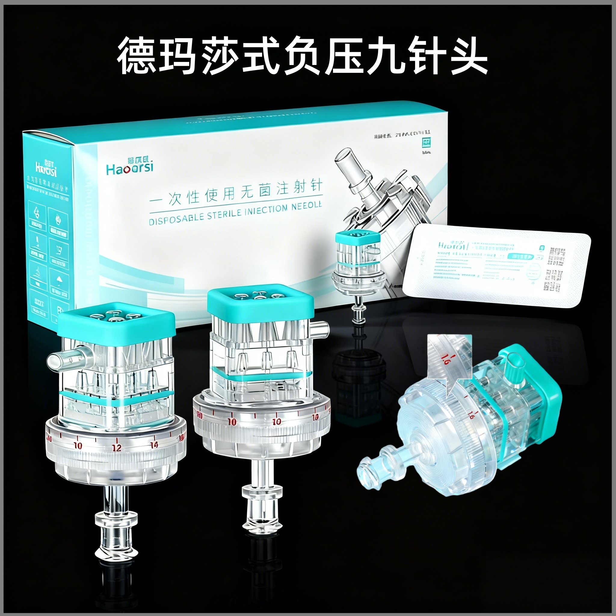 九针头32g通用打不漏液