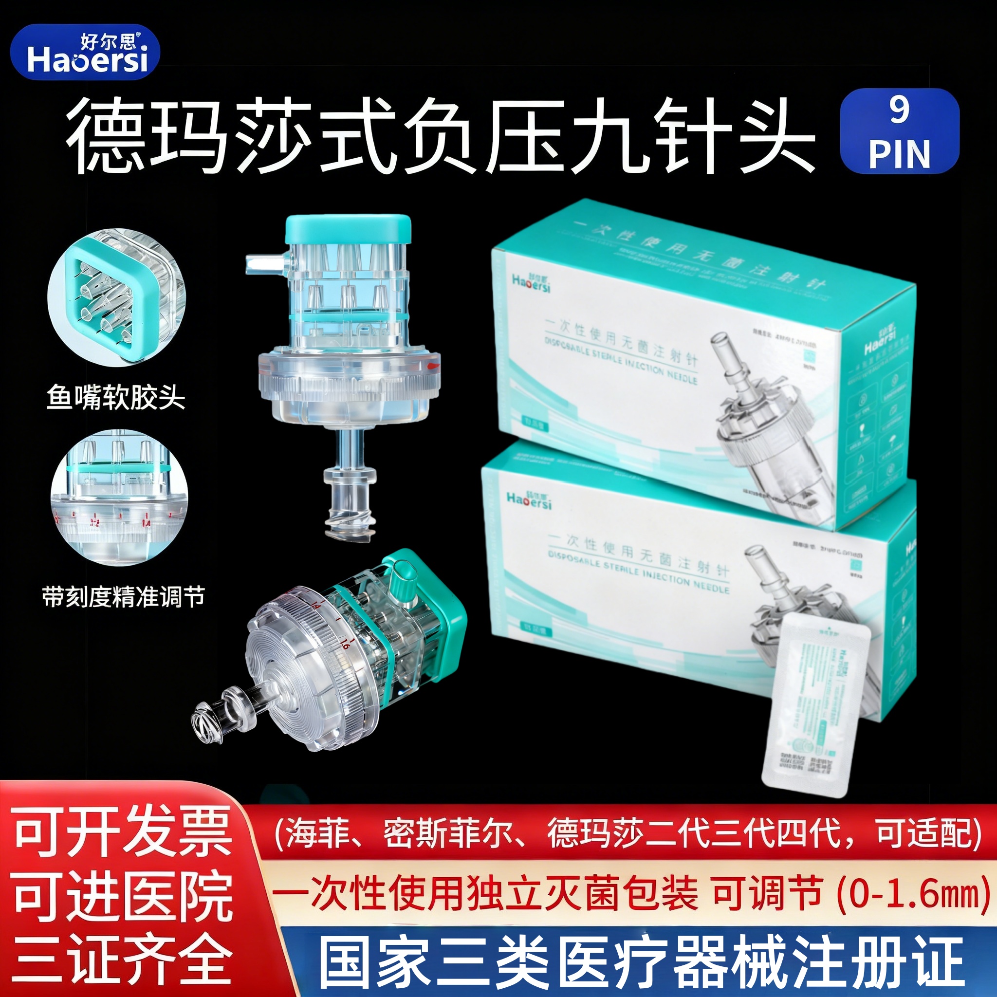 九针头32g通用打不漏液