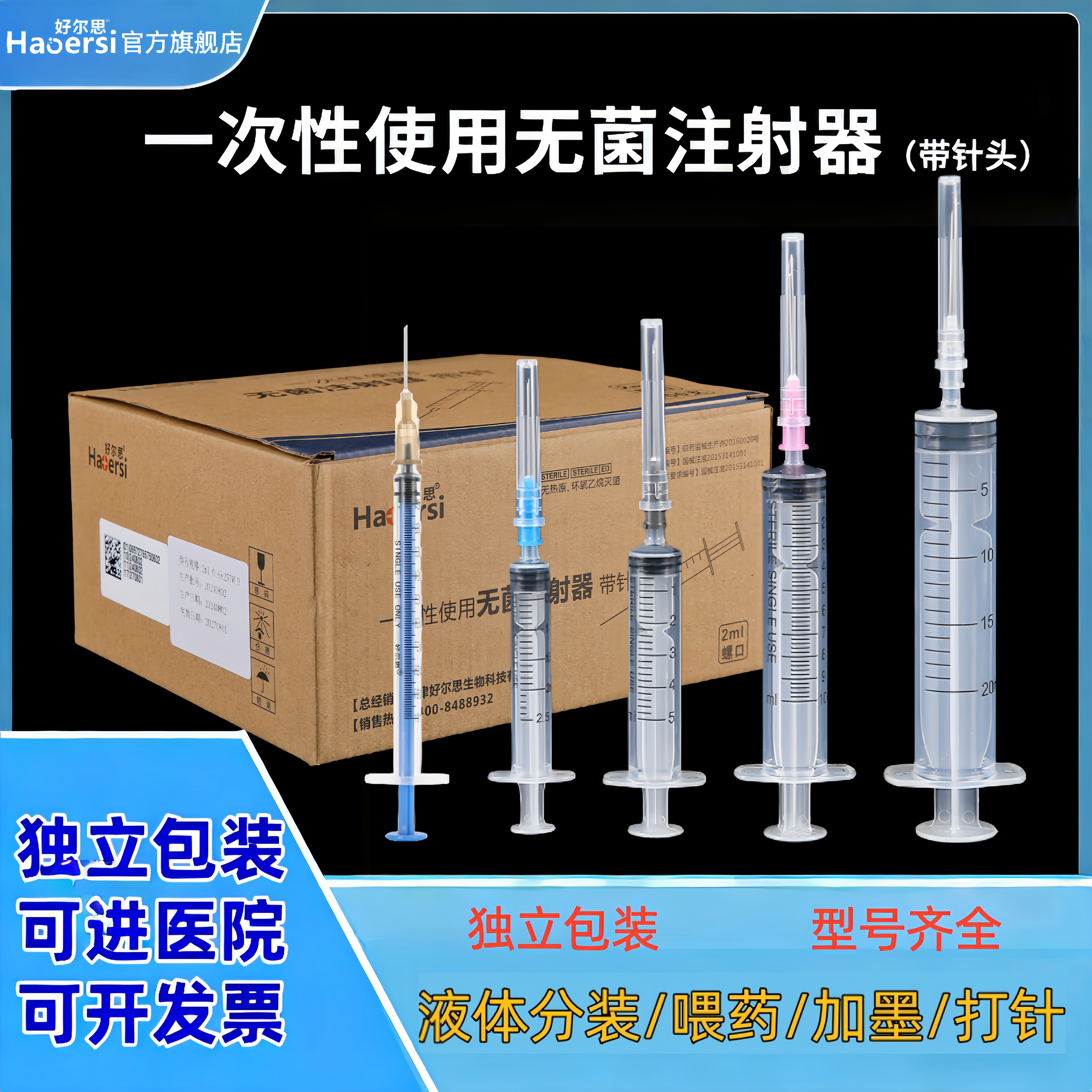 一次性无菌注射器带针头针管针筒