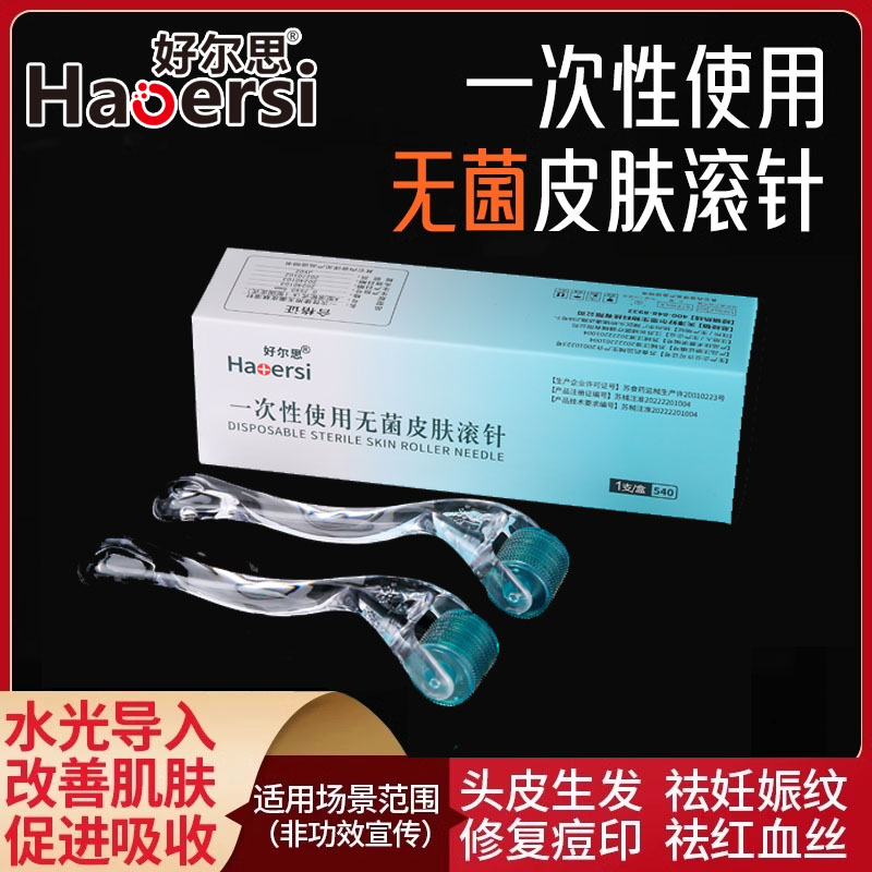 医用无菌滚针型号全品种多护肤