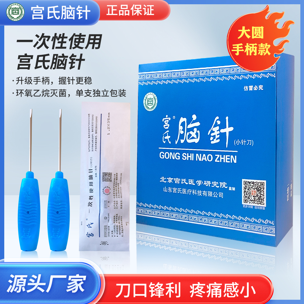 宫氏脑针穿孔针 1.2*35mm 50 支/盒小针刀无菌入骨容易手摇锤敲击