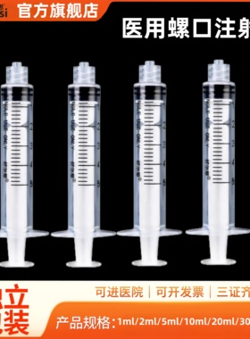医用螺口注射器1-50ml独立包装三证齐全医院可用一次性使用