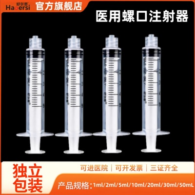 医用螺口注射器一次性