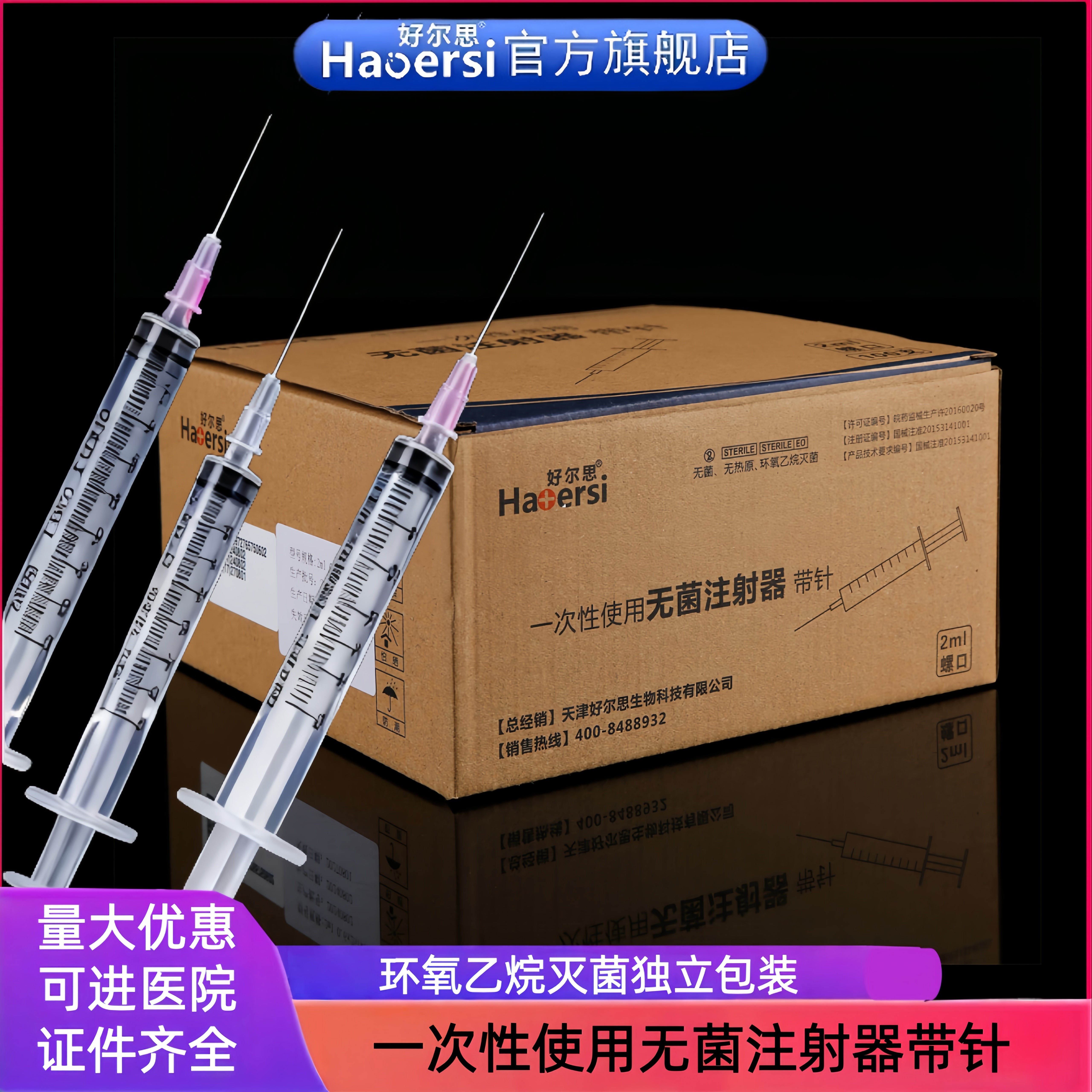 一次性无菌注射器带针头针管针筒