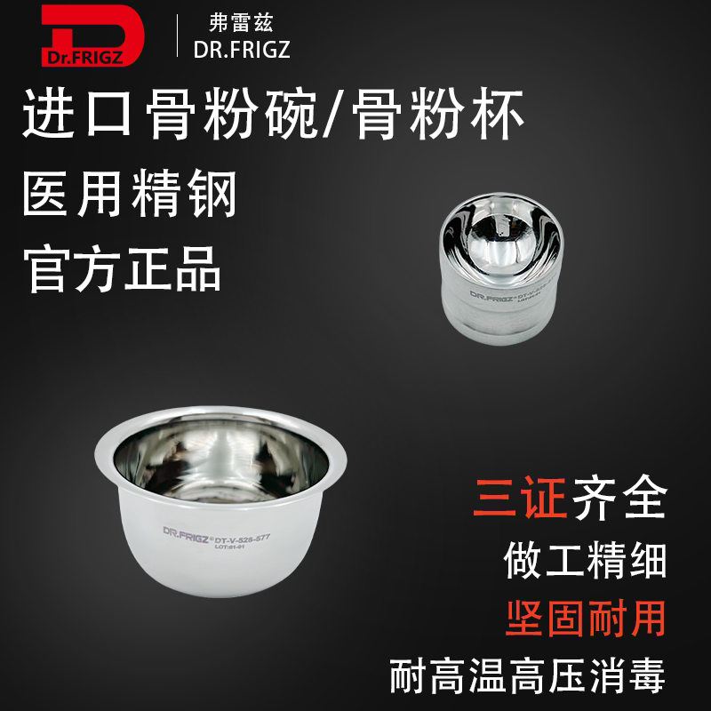 弗雷兹进口骨粉碗杯医用耐消毒