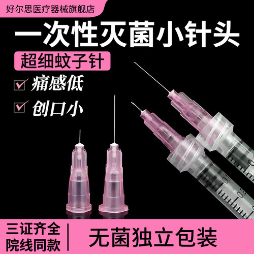 医用一次性无痛针注射剂