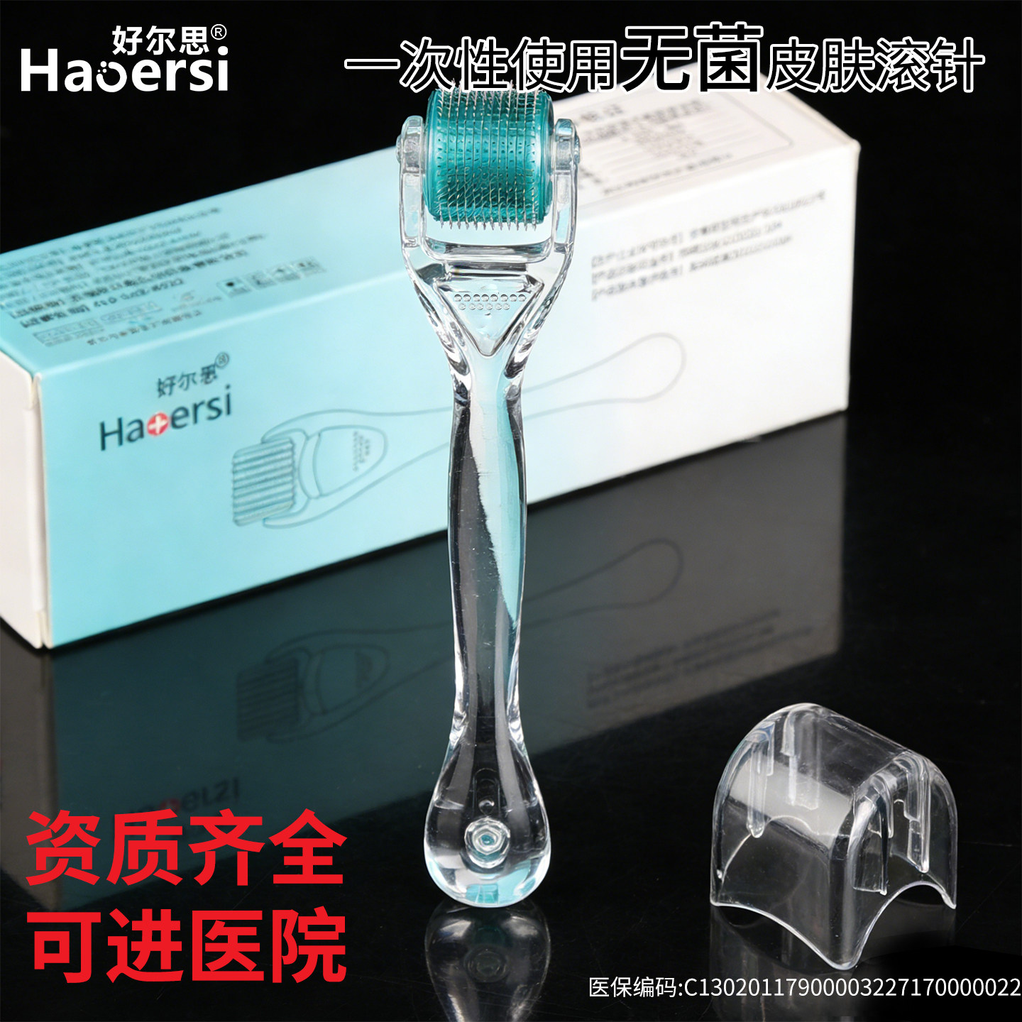 环氧乙烷灭菌医疗器具滚针微针美容院无菌一次性医用级皮肤滚针,医疗器械,针灸器具（器械）,淘宝优惠券,粉丝福利购,淘宝优惠卷