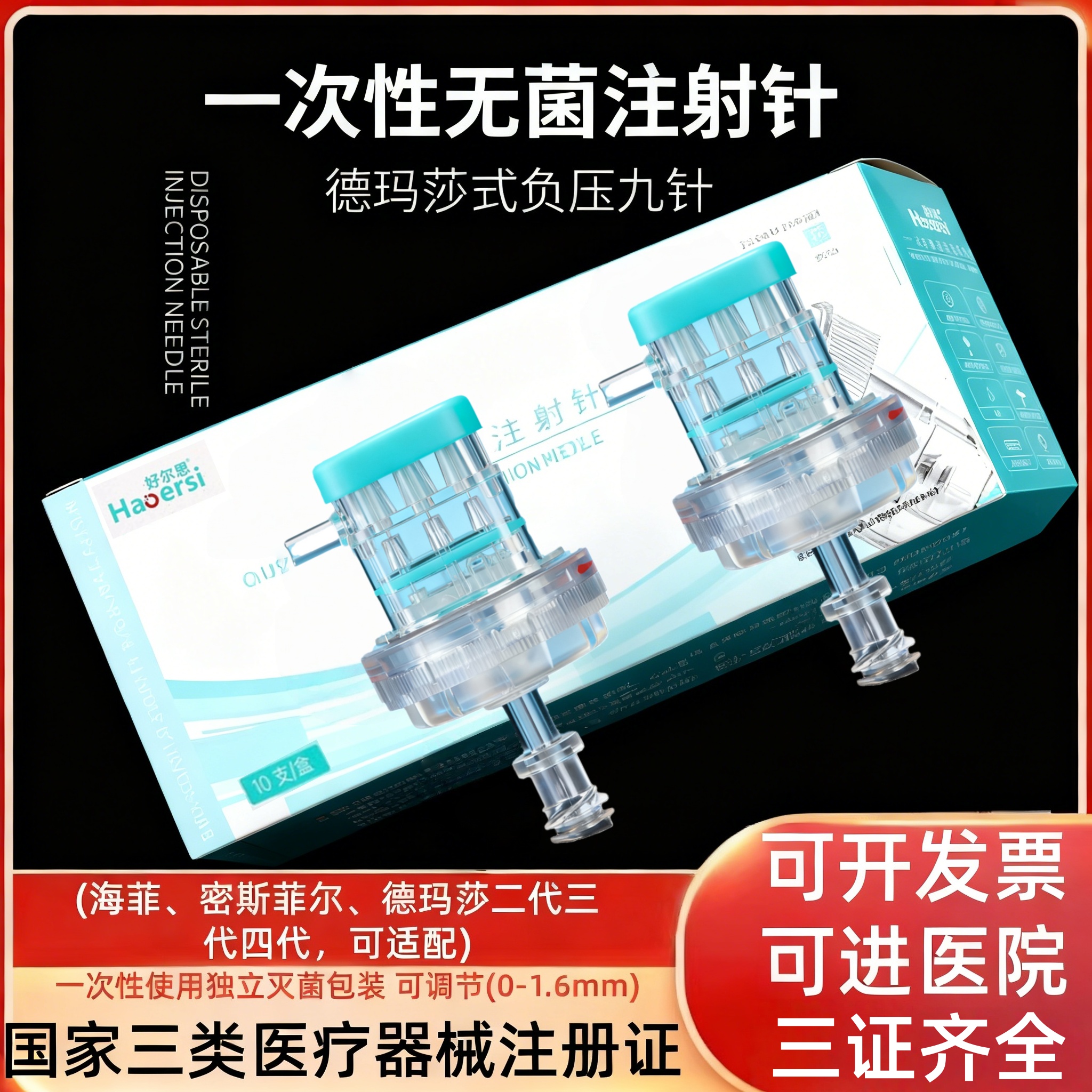 九针头32g通用打不漏液