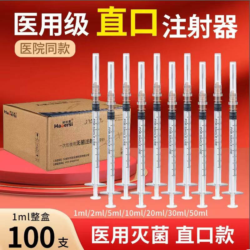 医用无菌1/5/10ml毫升一次性注射器针带针头针筒针管注器打针直口