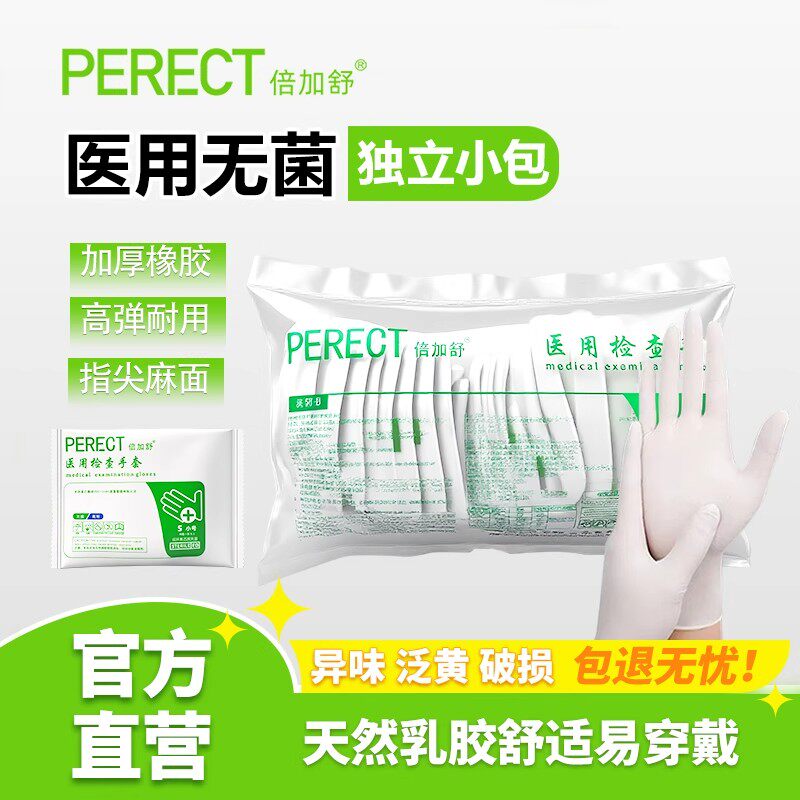 医用灭菌手套一次性橡胶乳胶检查口腔手术专用加厚高弹力独立包装