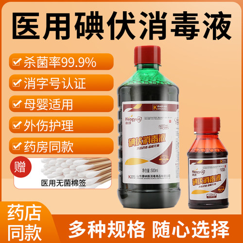 碘伏消毒液医用高浓度灭菌500ml