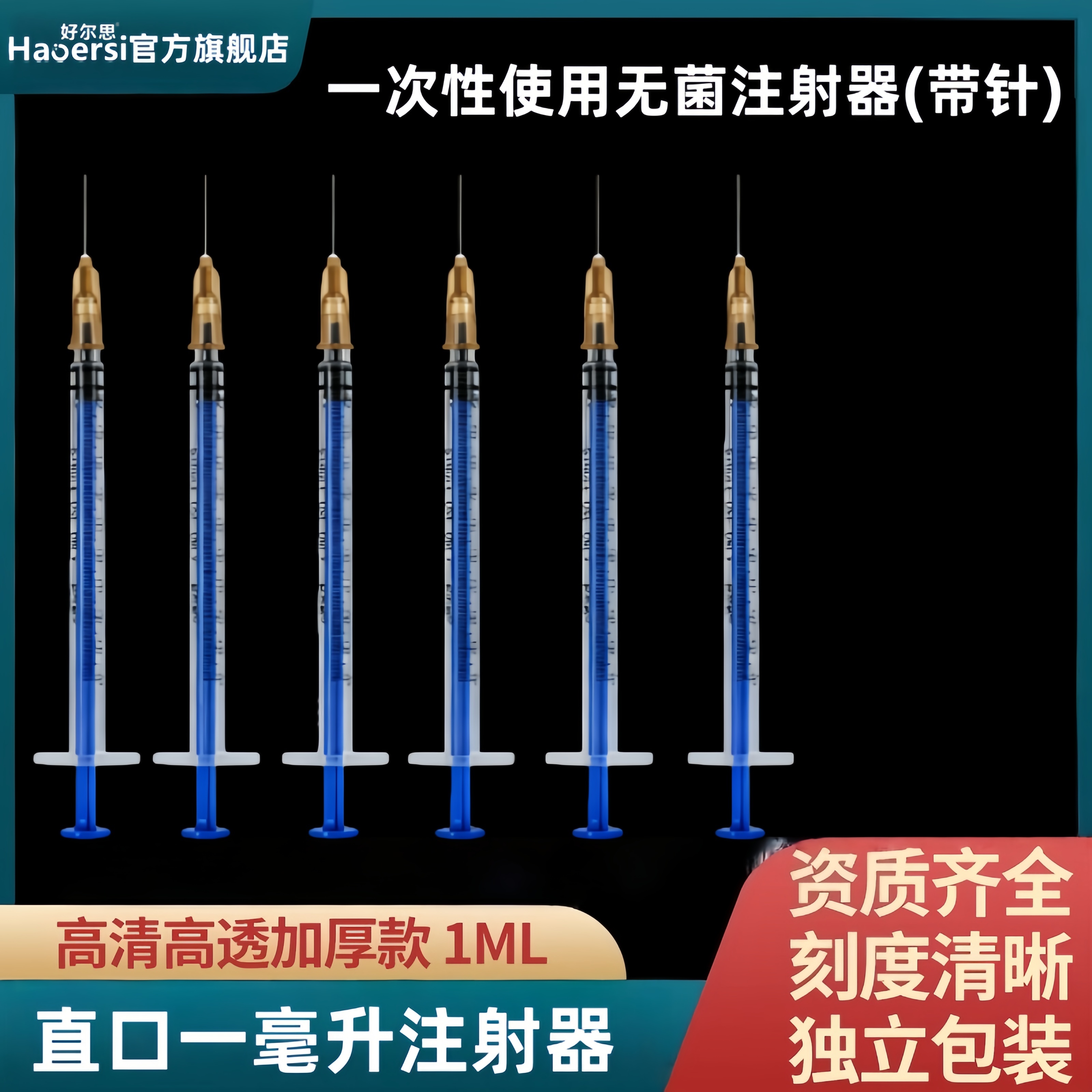 一次性无菌注射器带针头针管针筒