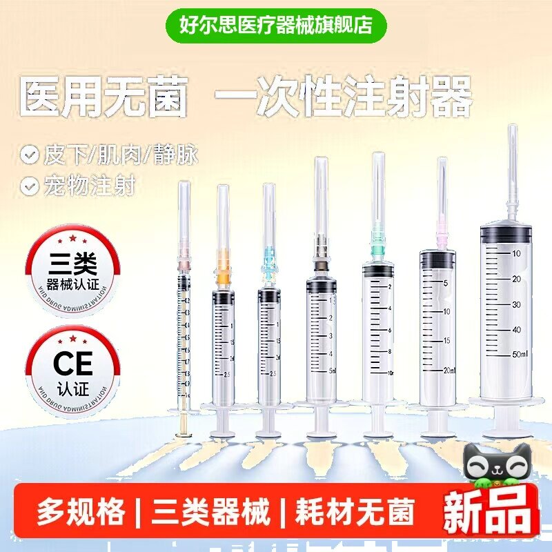 医用级1ml无菌注射器大号带针头