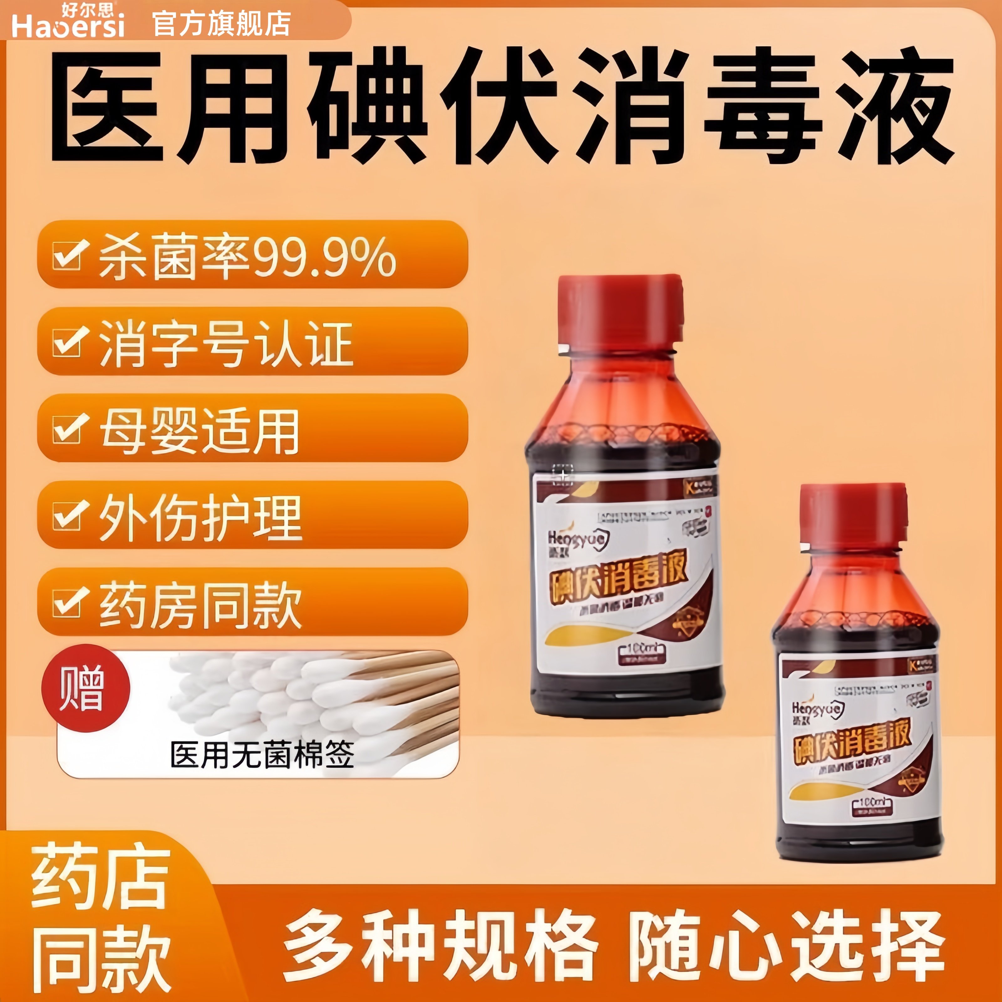 碘伏消毒液医用高浓度碘酒伤口妇科泡脚宠物水灭菌500ml大瓶装,保健用品,皮肤消毒护理（消）,淘宝优惠券,粉丝福利购,淘宝优惠卷