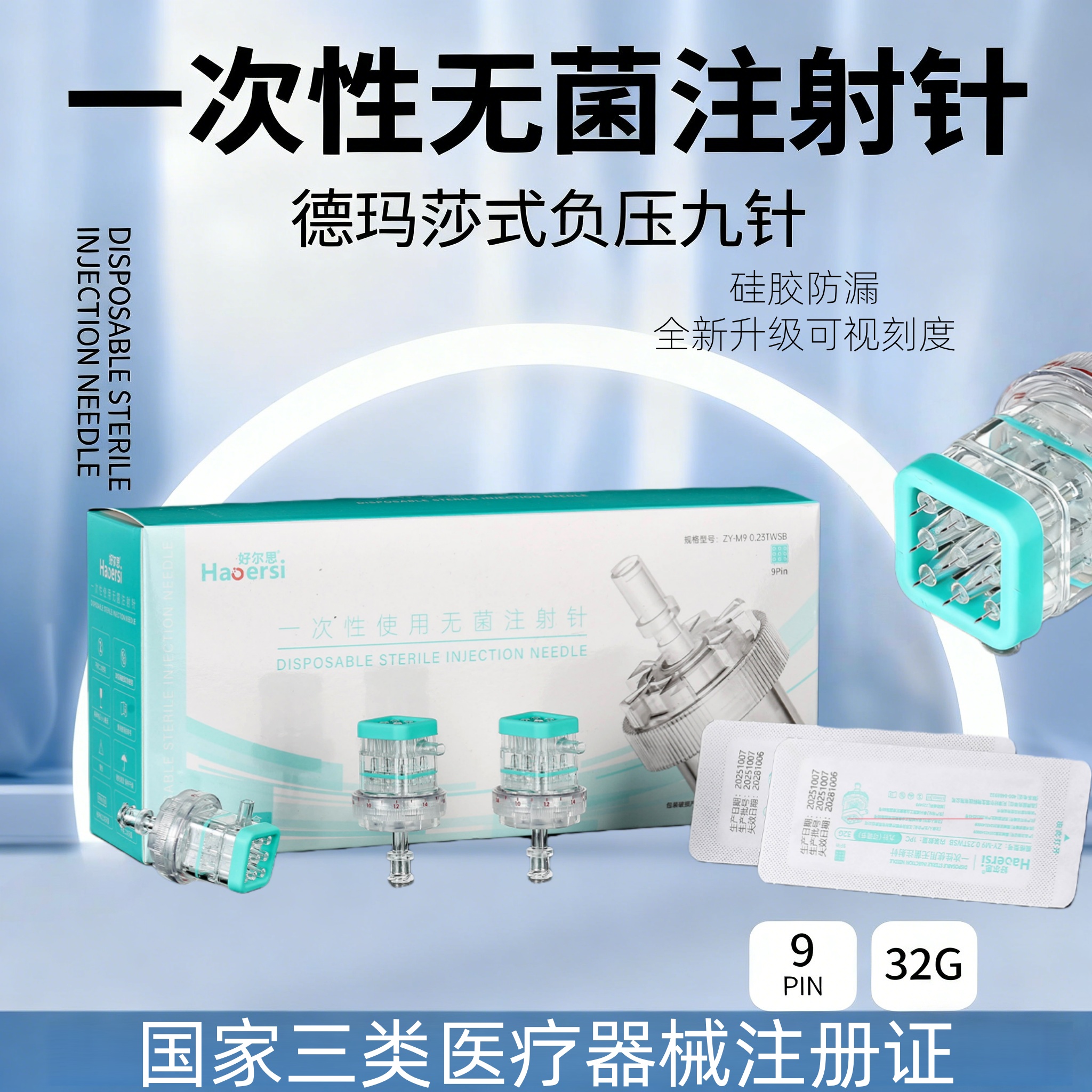 九针头32g通用打不漏液