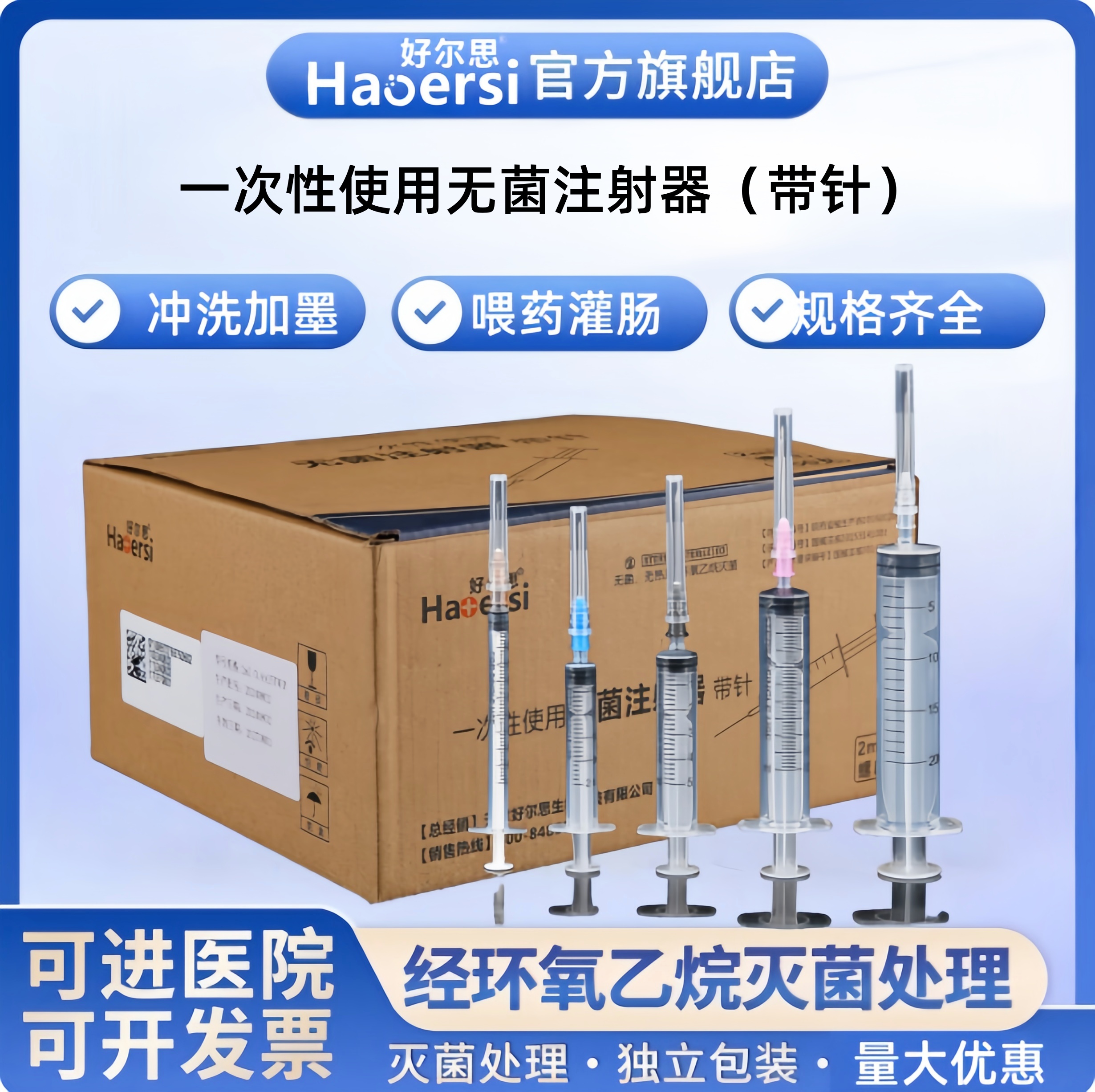 一次性无菌注射器带针头针管针筒