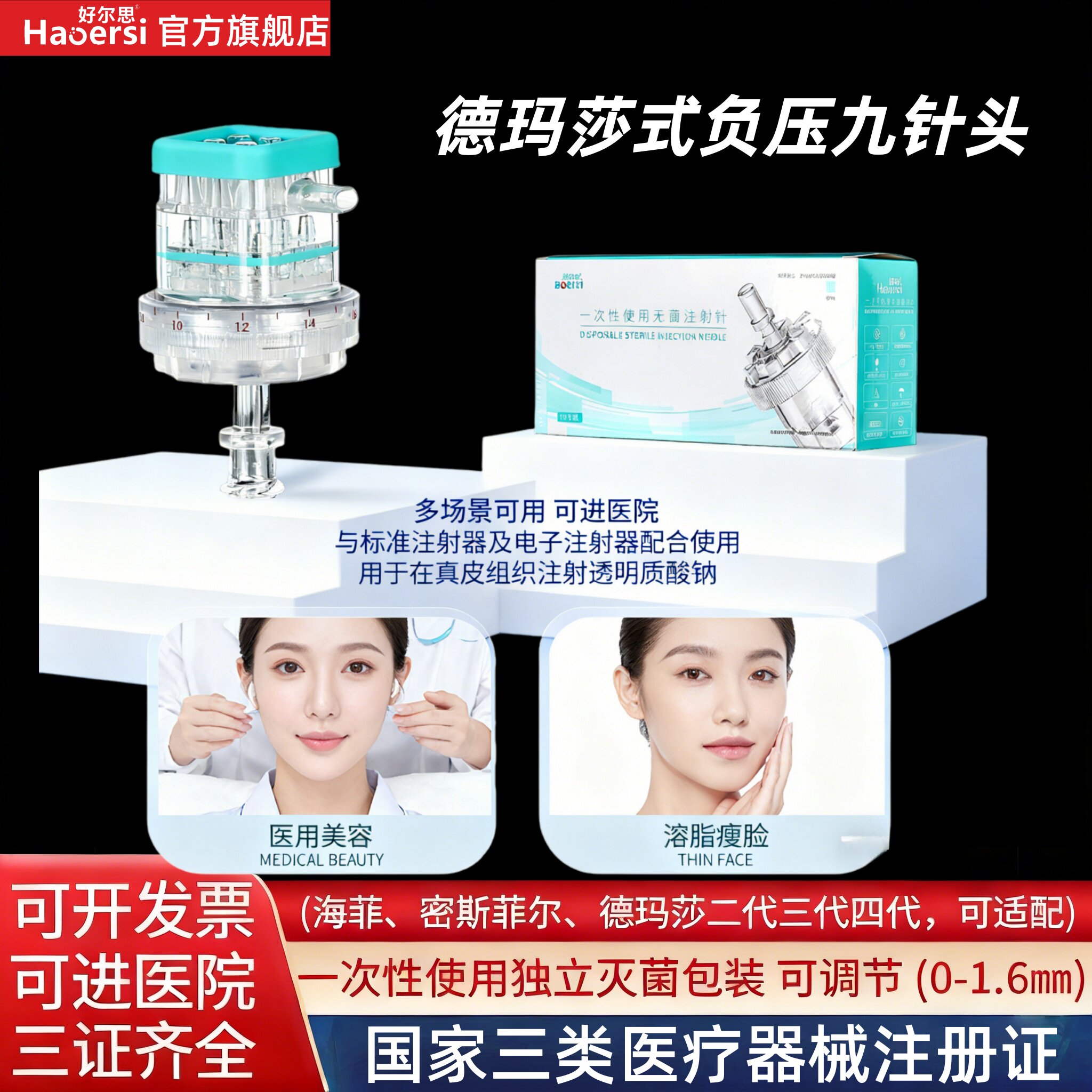 海菲水光机打9针德玛莎九针头图片