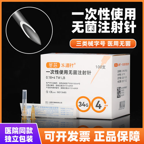 一次性无菌非韩国无痛小针头34g13mm4mm6mm8mm微针整美容水光针