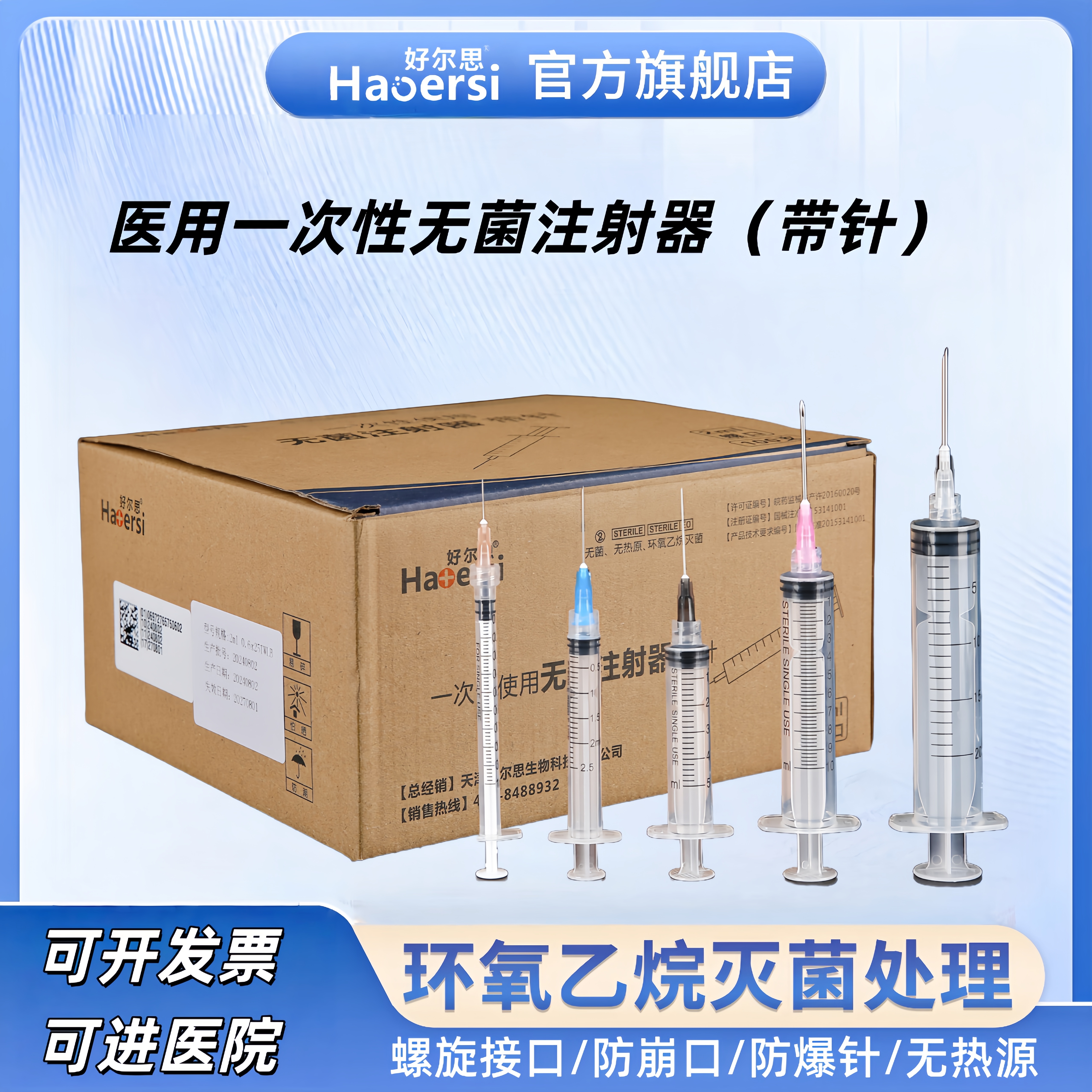 一次性无菌注射器带针头针管针筒