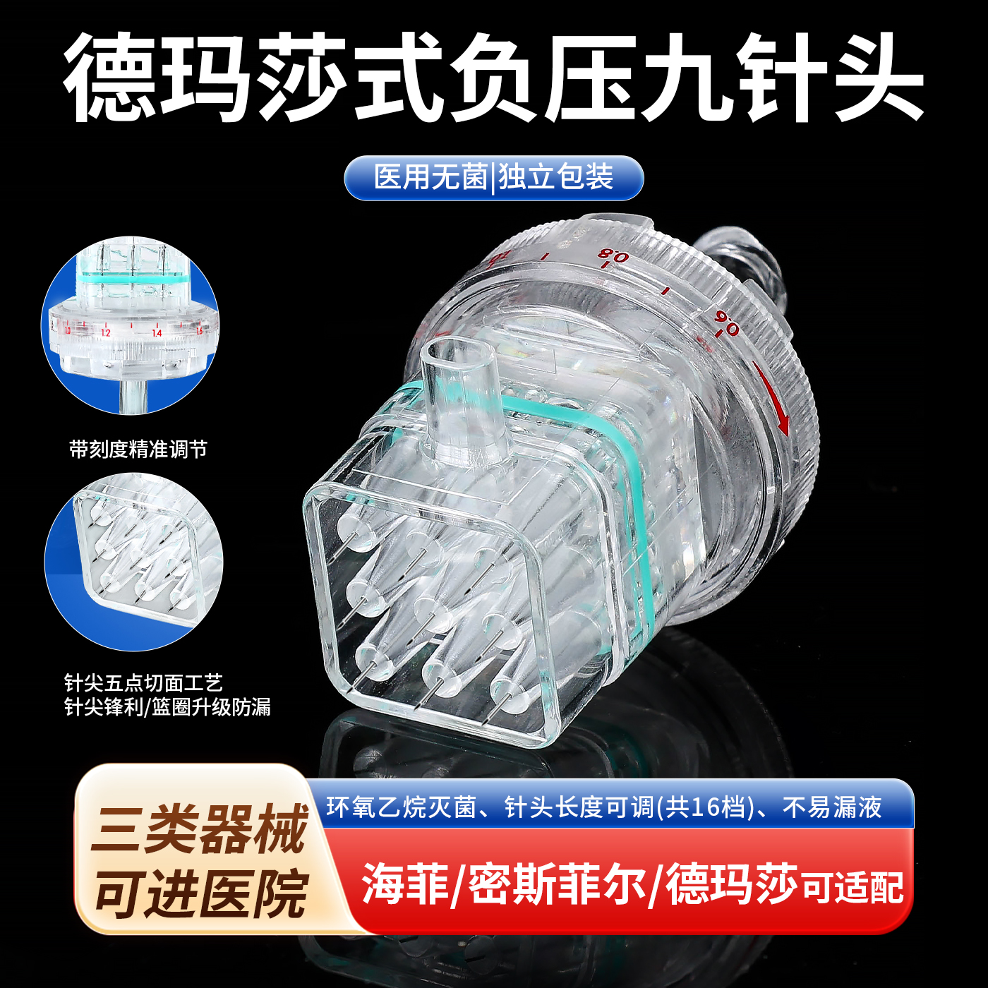 九针头32g通用打不漏液